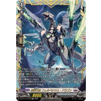 裁秤大隊フェルベシウス・ドラゴン【FFR】{DZ-BT14/FFR12}《ブラントゲート》