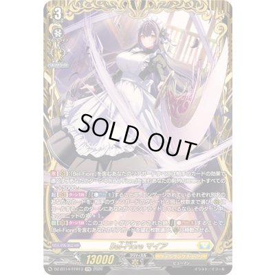 画像1: Bel-Fioreマイア【FFR】{DZ-BT14/FFR13}《ケテルサンクチュアリ》