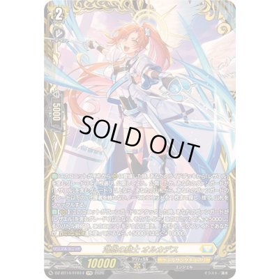 画像1: 鴻恩の騎士オルカデス【FFR】{DZ-BT14/FFR14}《ケテルサンクチュアリ》