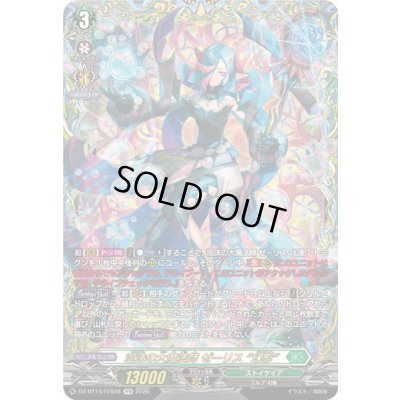 画像1: 泡沫の大魔法師ゼーリス幻影【FFR】{DZ-BT14/FFR16}《ストイケイア》