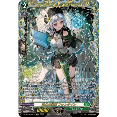 画像1: 湖心の学匠フォンタイン【FFR】{DZ-BT14/FFR18}《ストイケイア》