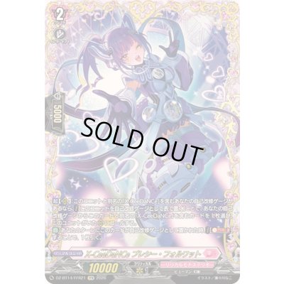 画像1: X-CeeDaNCeプレシー・フォルワット【FFR】{DZ-BT14/FFR21}《リリカルモナステリオ》