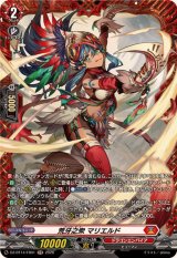 荒牙之衆マリエルド【FR】{DZ-BT14/FR01}《ドラゴンエンパイア》