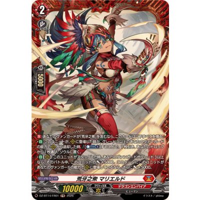 荒牙之衆マリエルド【FR】{DZ-BT14/FR01}《ドラゴンエンパイア》