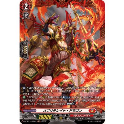画像1: オブリテレイト・ドラゴン【FR】{DZ-BT14/FR02}《ドラゴンエンパイア》