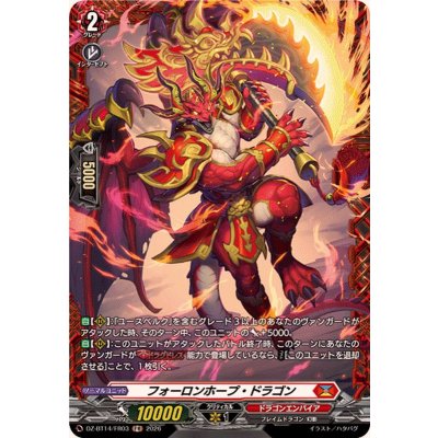 フォーロンホープ・ドラゴン【FR】{DZ-BT14/FR03}《ドラゴンエンパイア》
