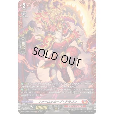 画像1: 〔状態A-〕フォーロンホープ・ドラゴン【FR】{DZ-BT14/FR03}《ドラゴンエンパイア》