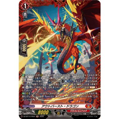 画像1: アウトバースト・ドラゴン【FR】{DZ-BT14/FR04}《ドラゴンエンパイア》