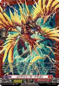 コンドリュール・ドラゴン【FR】{DZ-BT14/FR05}《ドラゴンエンパイア》