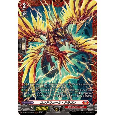 画像1: コンドリュール・ドラゴン【FR】{DZ-BT14/FR05}《ドラゴンエンパイア》