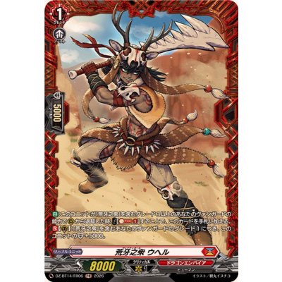 画像1: 荒牙之衆ウヘル【FR】{DZ-BT14/FR06}《ドラゴンエンパイア》