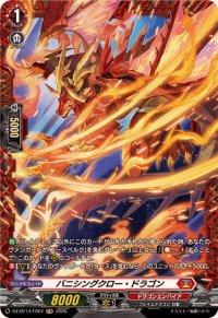 バニシングクロー・ドラゴン【FR】{DZ-BT14/FR07}《ドラゴンエンパイア》