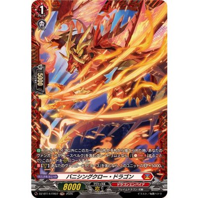 画像1: バニシングクロー・ドラゴン【FR】{DZ-BT14/FR07}《ドラゴンエンパイア》