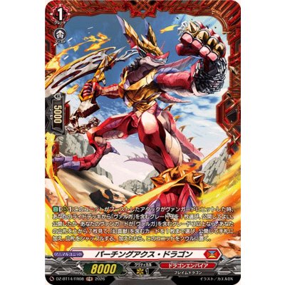 パーチングアクス・ドラゴン【FR】{DZ-BT14/FR08}《ドラゴンエンパイア》