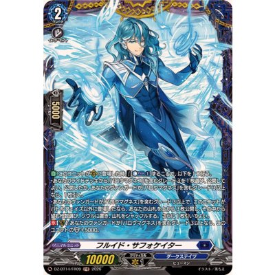 フルイド・サフォケイター【FR】{DZ-BT14/FR09}《ダークステイツ》