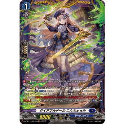 ダイアフルドールこんちぇった【FR】{DZ-BT14/FR10}《ダークステイツ》