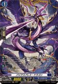 パイアスブレス・ドラゴン【FR】{DZ-BT14/FR11}《ダークステイツ》