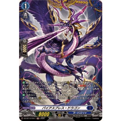 画像1: パイアスブレス・ドラゴン【FR】{DZ-BT14/FR11}《ダークステイツ》