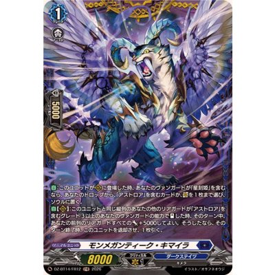 モンメガンティーク・キマイラ【FR】{DZ-BT14/FR12}《ダークステイツ》