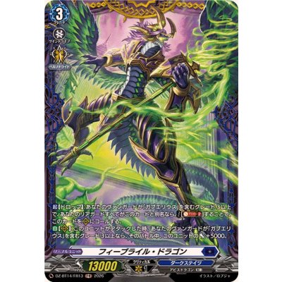 フィーブライル・ドラゴン【FR】{DZ-BT14/FR13}《ダークステイツ》