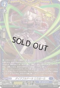 ダイアフルドールじりおーら【FR】{DZ-BT14/FR14}《ダークステイツ》