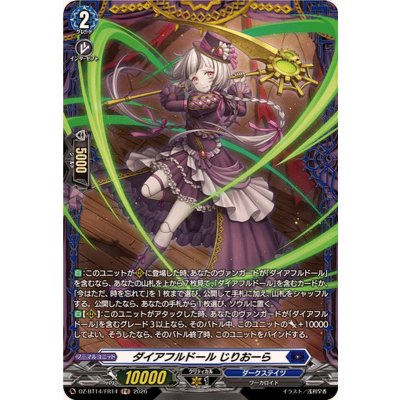 画像1: ダイアフルドールじりおーら【FR】{DZ-BT14/FR14}《ダークステイツ》