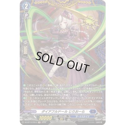 画像1: ダイアフルドールじりおーら【FR】{DZ-BT14/FR14}《ダークステイツ》