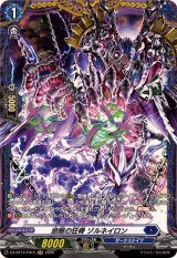 忌眼の狂骨ゾルネイロン【FR】{DZ-BT14/FR15}《ダークステイツ》