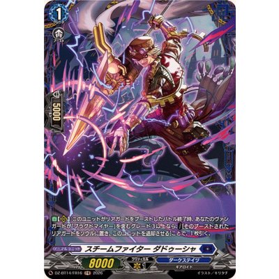画像1: スチームファイターダドゥーシャ【FR】{DZ-BT14/FR16}《ダークステイツ》
