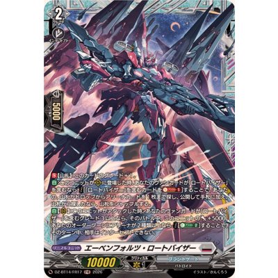 画像1: エーベンフォルツ・ロートバイザー【FR】{DZ-BT14/FR17}《ブラントゲート》
