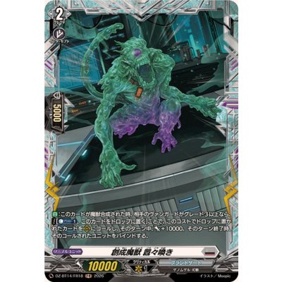 画像1: 創成魔獣囂々喚き【FR】{DZ-BT14/FR18}《ブラントゲート》