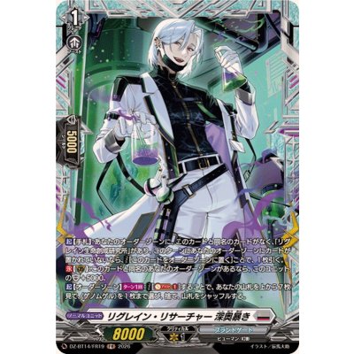 リグレイン・リサーチャー深奥暴き【FR】{DZ-BT14/FR19}《ブラントゲート》