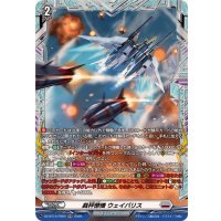 裁秤僚機ウェイバリス【FR】{DZ-BT14/FR20}《ブラントゲート》