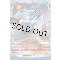 〔状態A-〕裁秤僚機ウェイバリス【FR】{DZ-BT14/FR20}《ブラントゲート》