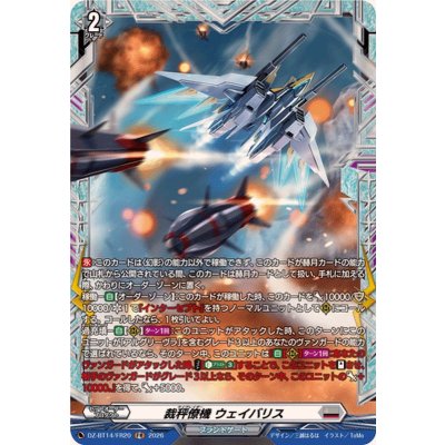 画像1: 裁秤僚機ウェイバリス【FR】{DZ-BT14/FR20}《ブラントゲート》