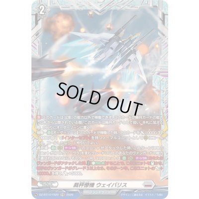 画像1: 〔状態A-〕裁秤僚機ウェイバリス【FR】{DZ-BT14/FR20}《ブラントゲート》