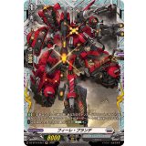 フィーレ・ブランデ【FR】{DZ-BT14/FR21}《ブラントゲート》
