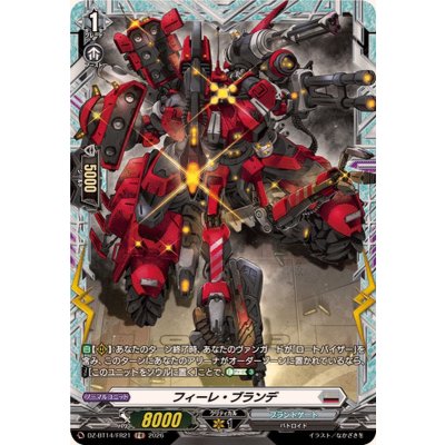 フィーレ・ブランデ【FR】{DZ-BT14/FR21}《ブラントゲート》