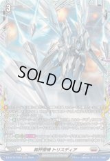 〔状態A-〕裁秤僚機トリスディア【FR】{DZ-BT14/FR23}《ブラントゲート》