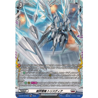 画像1: 裁秤僚機トリスディア【FR】{DZ-BT14/FR23}《ブラントゲート》