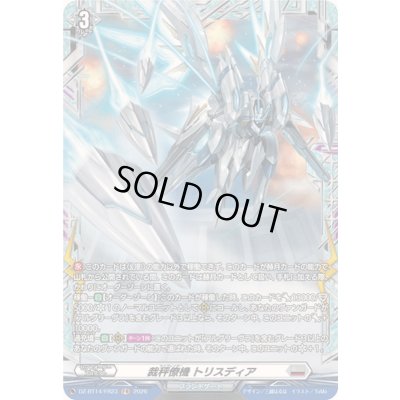画像1: 〔状態A-〕裁秤僚機トリスディア【FR】{DZ-BT14/FR23}《ブラントゲート》