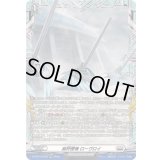 〔状態A-〕裁秤僚機ローヴロイ【FR】{DZ-BT14/FR24}《ブラントゲート》