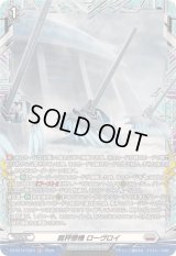 〔状態A-〕裁秤僚機ローヴロイ【FR】{DZ-BT14/FR24}《ブラントゲート》