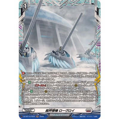 画像1: 裁秤僚機ローヴロイ【FR】{DZ-BT14/FR24}《ブラントゲート》