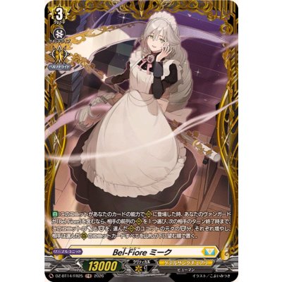 画像1: Bel-Fioreミーク【FR】{DZ-BT14/FR25}《ケテルサンクチュアリ》