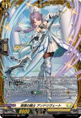 淑徳の騎士アンドリヴェート【FR】{DZ-BT14/FR28}《ケテルサンクチュアリ》