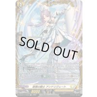 〔状態A-〕淑徳の騎士アンドリヴェート【FR】{DZ-BT14/FR28}《ケテルサンクチュアリ》