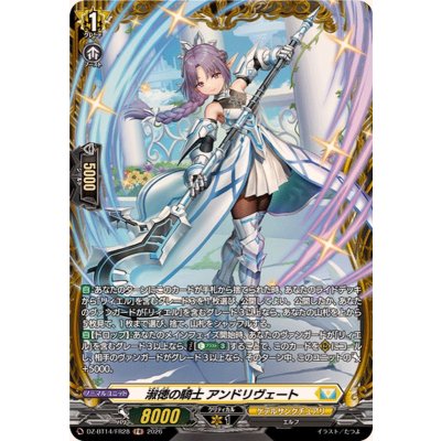 淑徳の騎士アンドリヴェート【FR】{DZ-BT14/FR28}《ケテルサンクチュアリ》