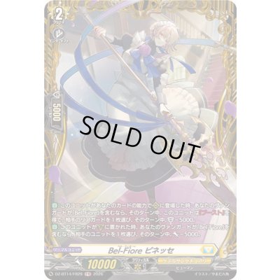 画像1: 〔状態A-〕Bel-Fioreピネッセ【FR】{DZ-BT14/FR29}《ケテルサンクチュアリ》