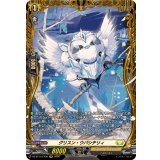 グリスン・ウパシチリィ【FR】{DZ-BT14/FR30}《ケテルサンクチュアリ》